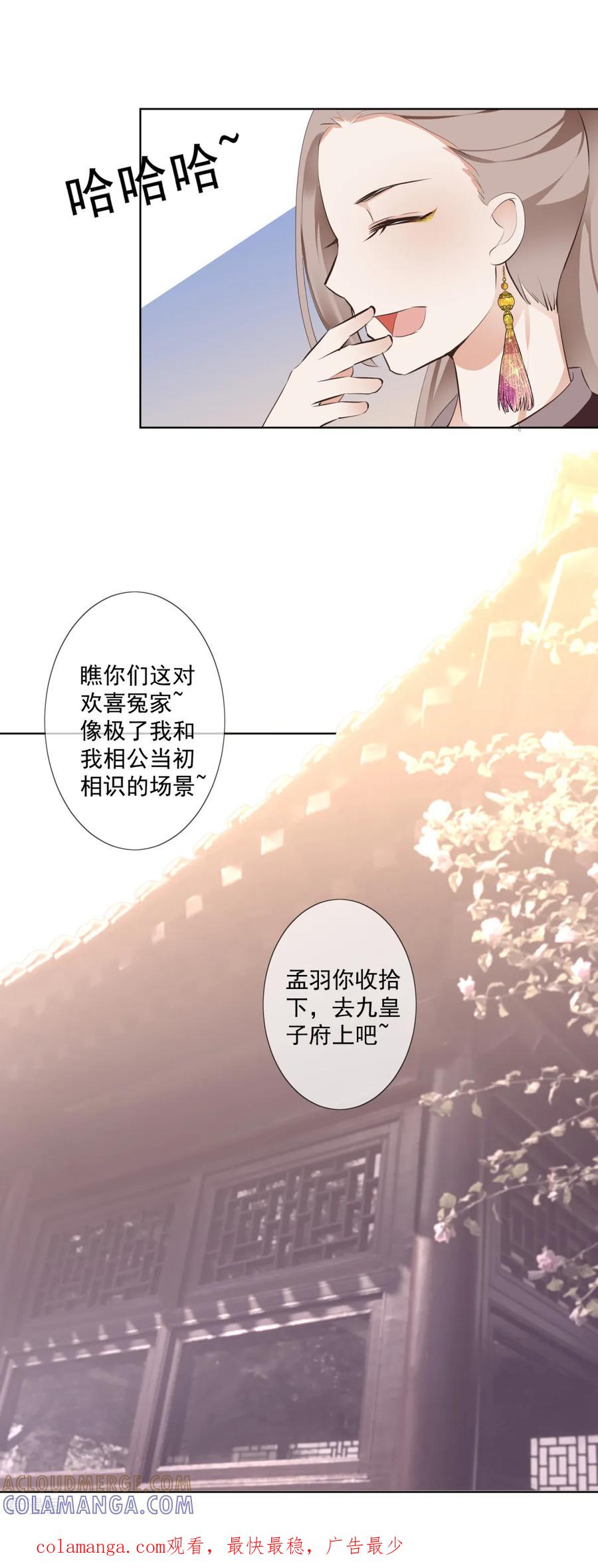 《偃师妖后》第5话 扰人美梦 第17页