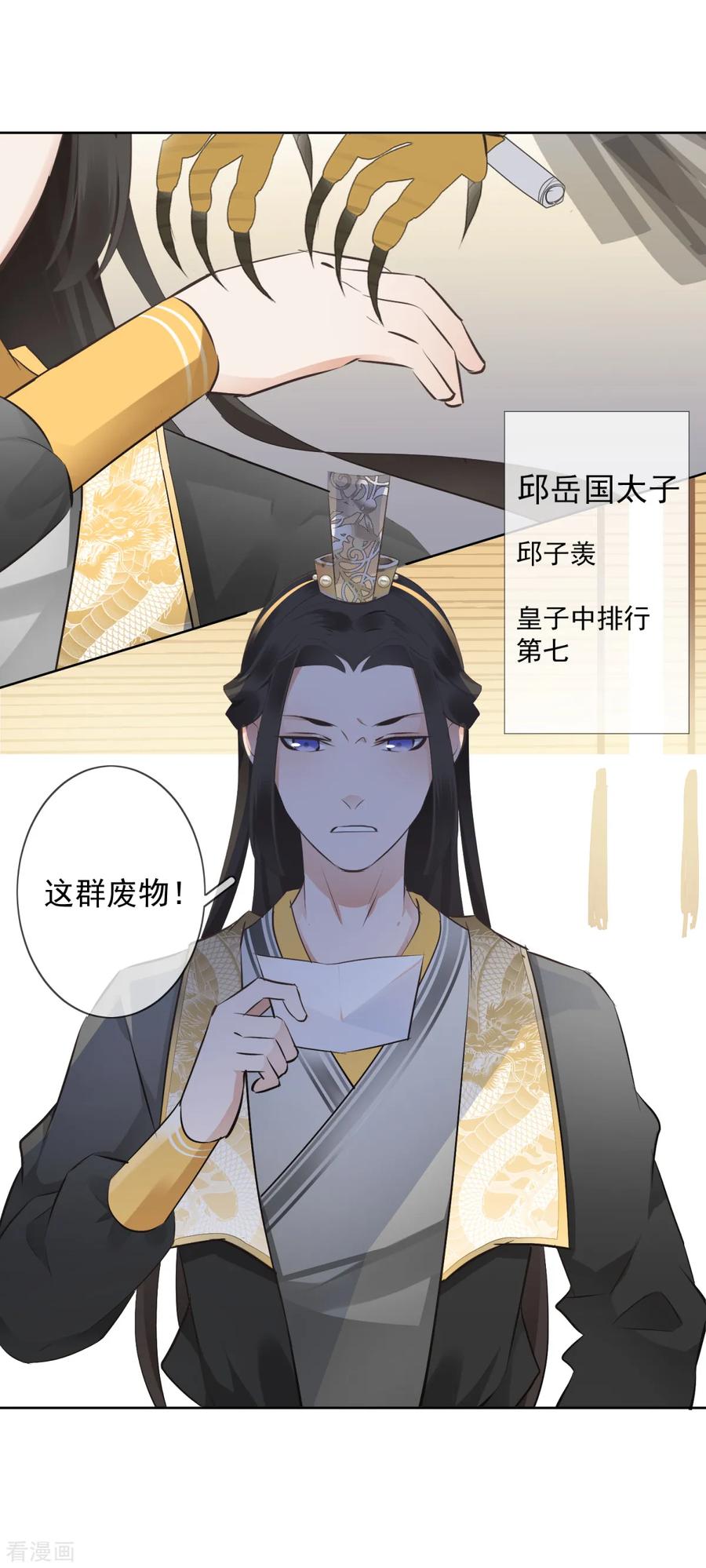《偃师妖后》第5话 扰人美梦 第2页
