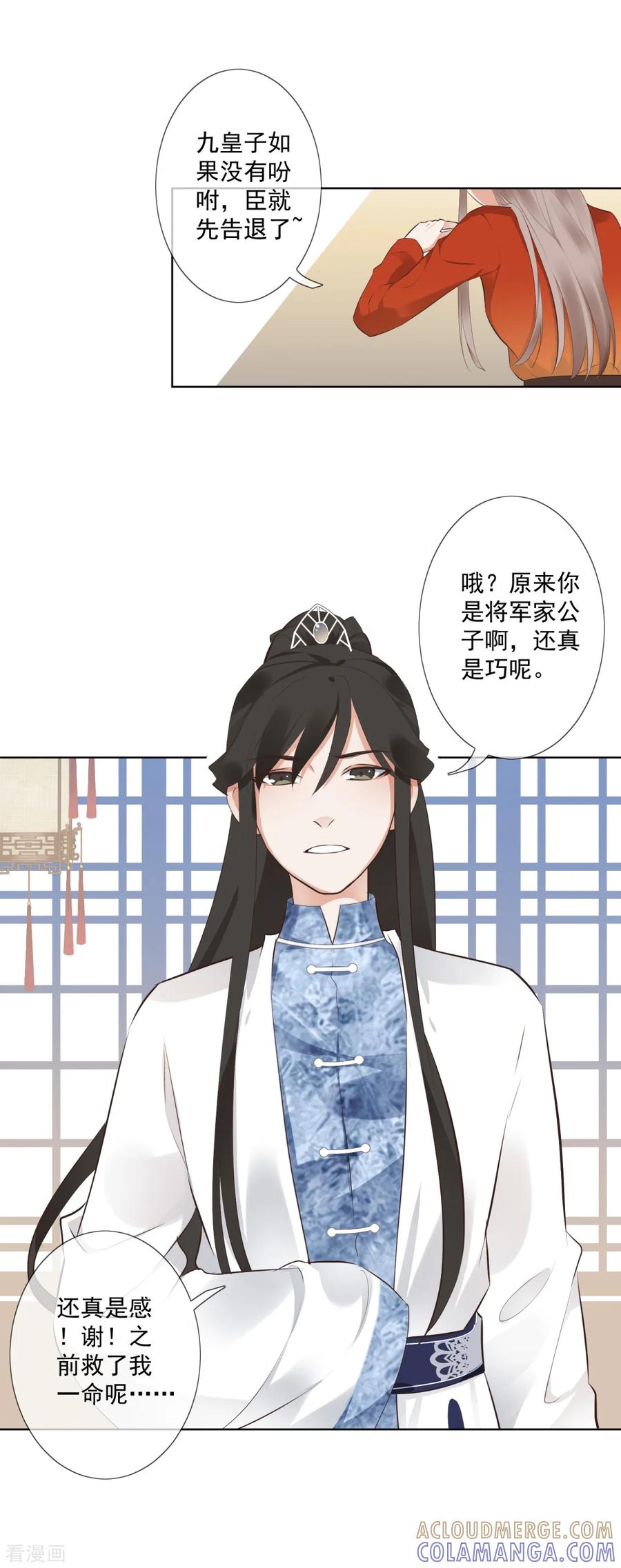 《偃师妖后》第5话 扰人美梦 第13页