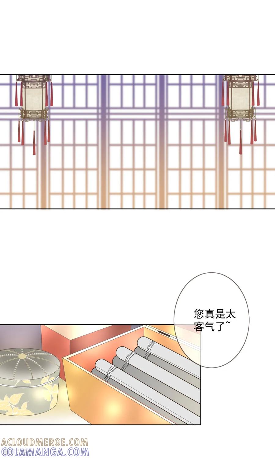 《偃师妖后》第5话 扰人美梦 第7页