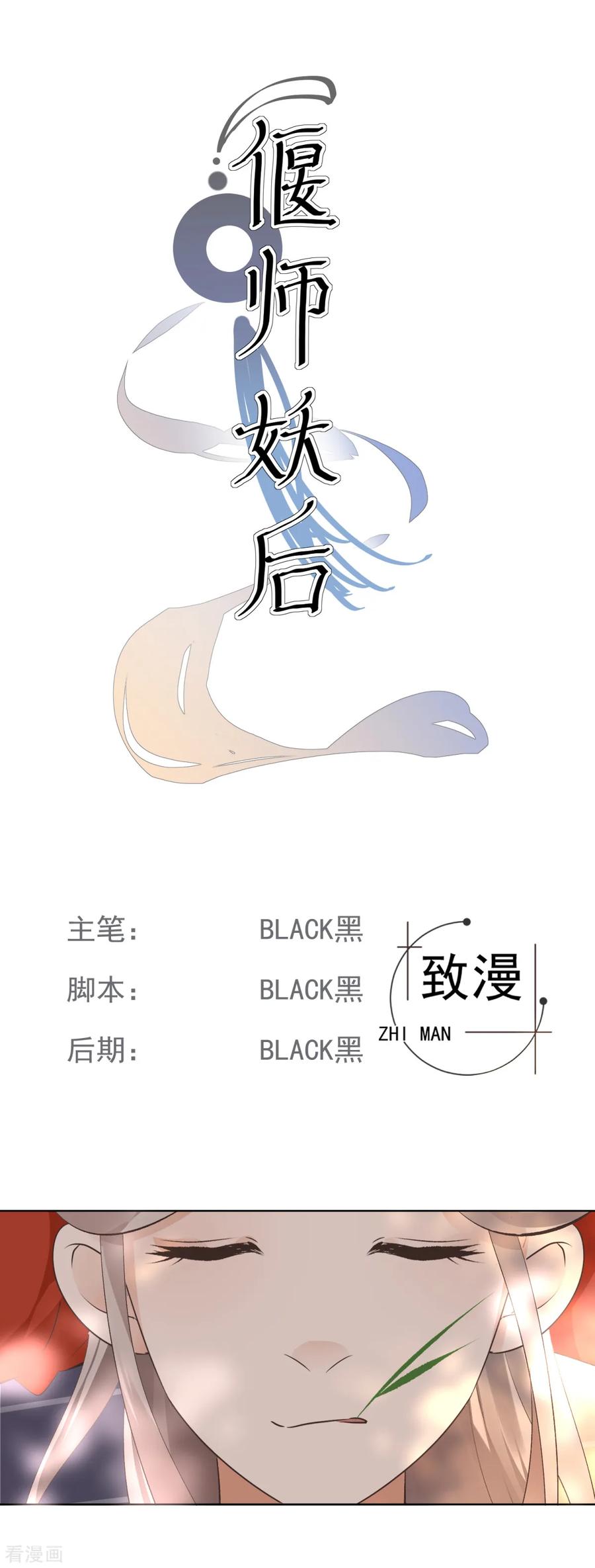 《偃师妖后》第5话 扰人美梦 第4页