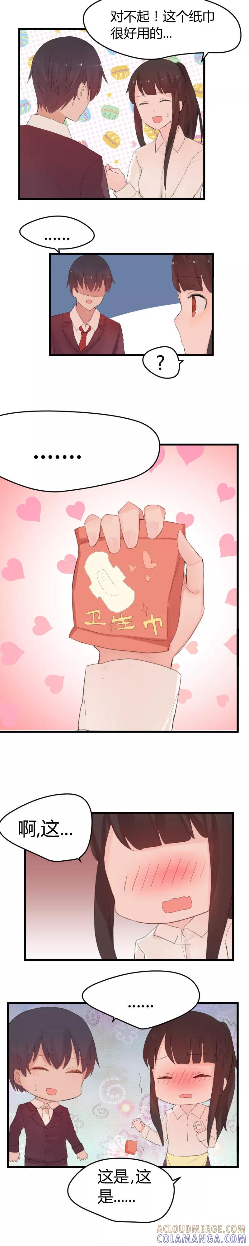 《王子是保姆》第7话 在学长面前丢脸了 第6页