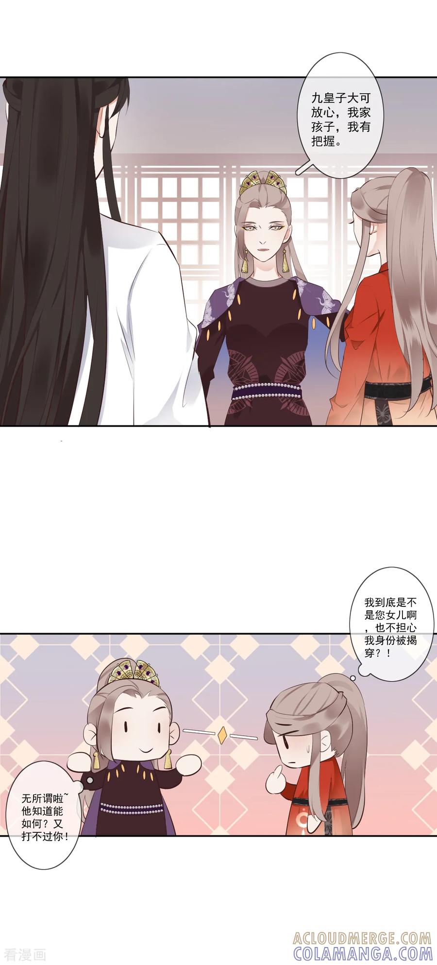 《偃师妖后》第6话 神秘人偶 第3页