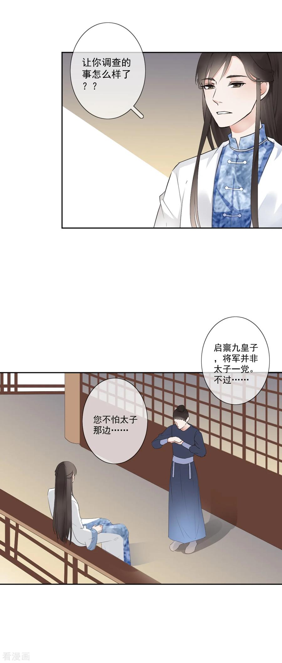 《偃师妖后》第6话 神秘人偶 第12页