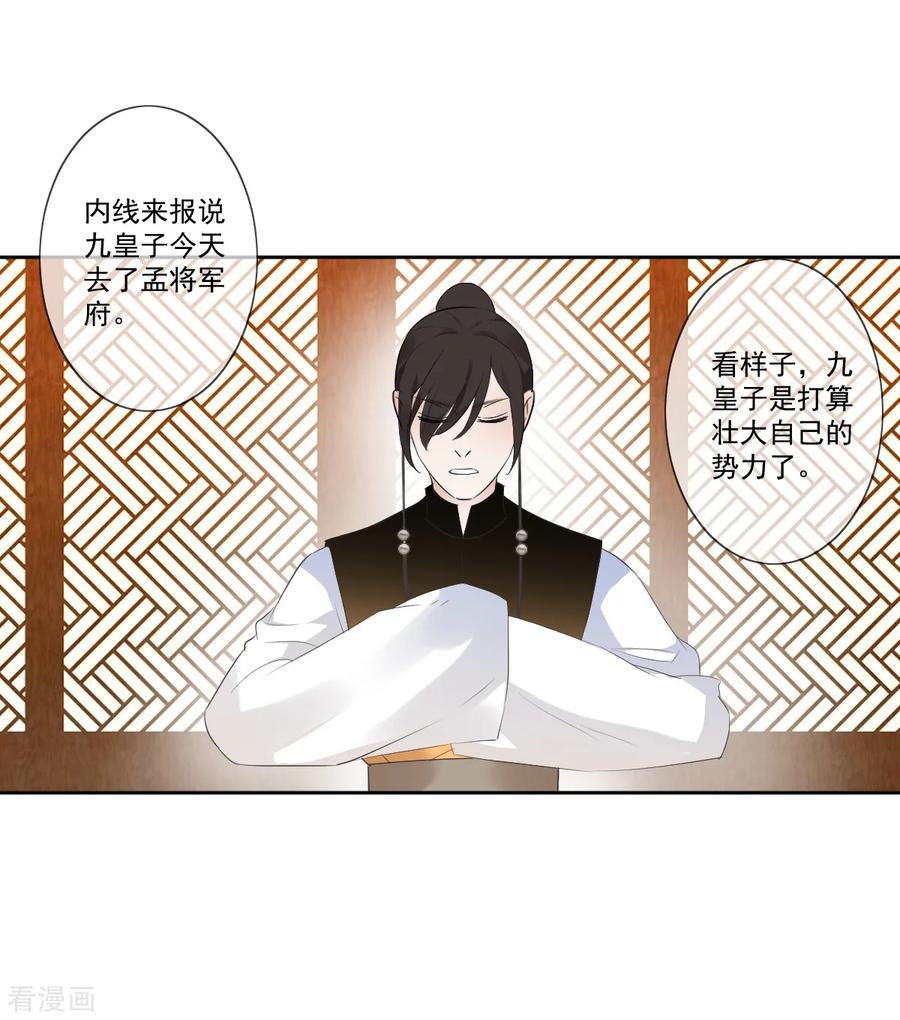 《偃师妖后》第6话 神秘人偶 第14页