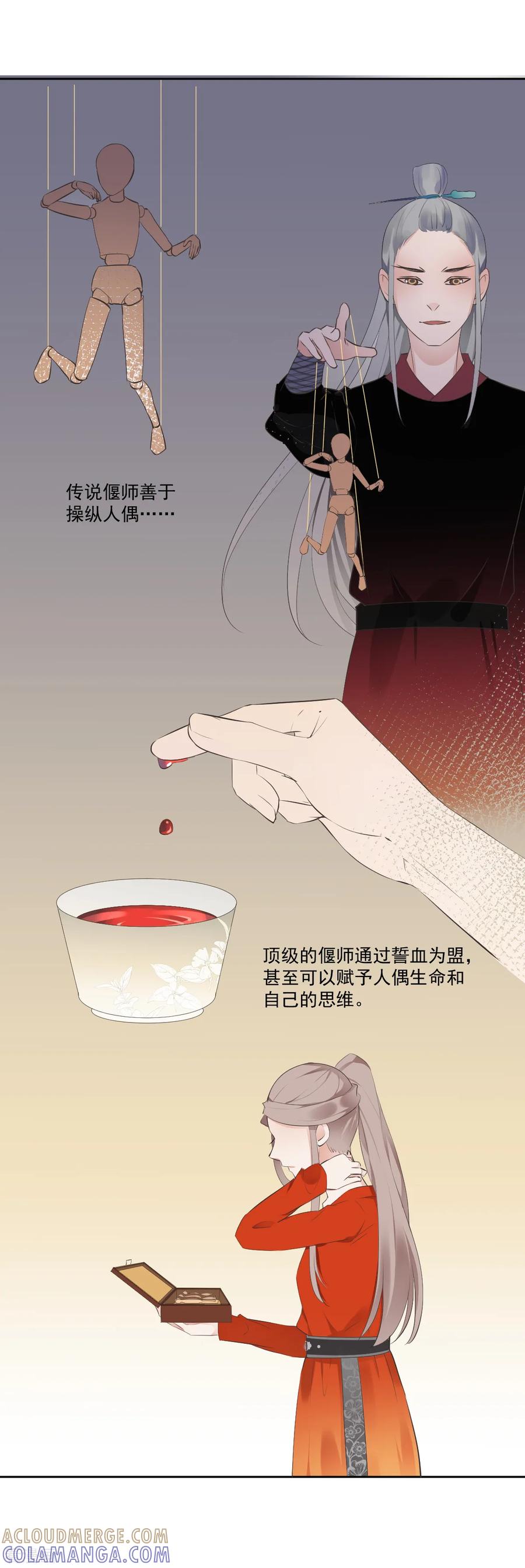 《偃师妖后》第6话 神秘人偶 第9页