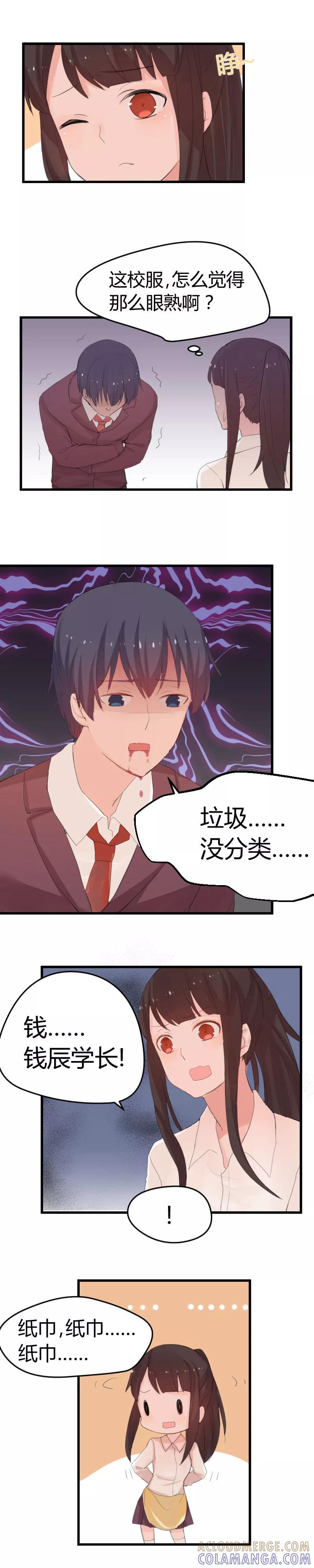 《王子是保姆》第7话 在学长面前丢脸了 第5页