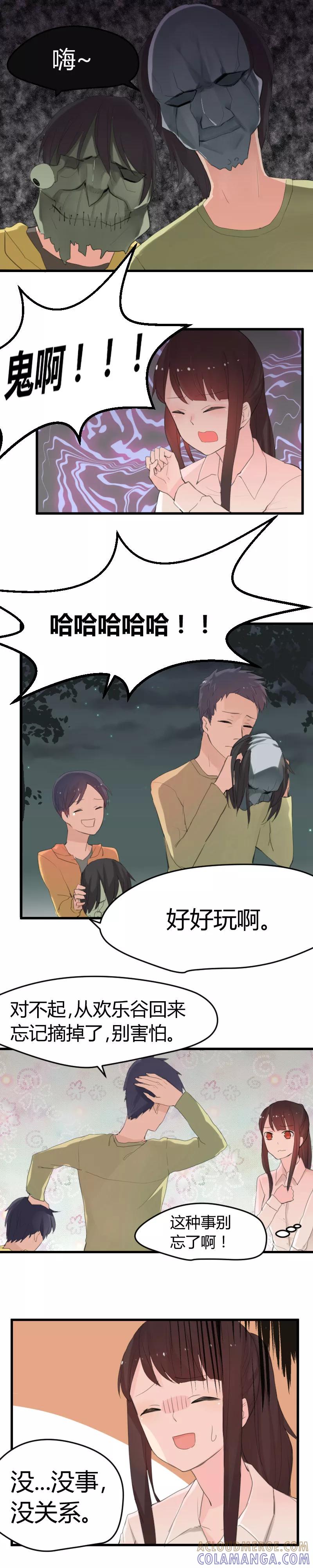 《王子是保姆》第7话 在学长面前丢脸了 第2页