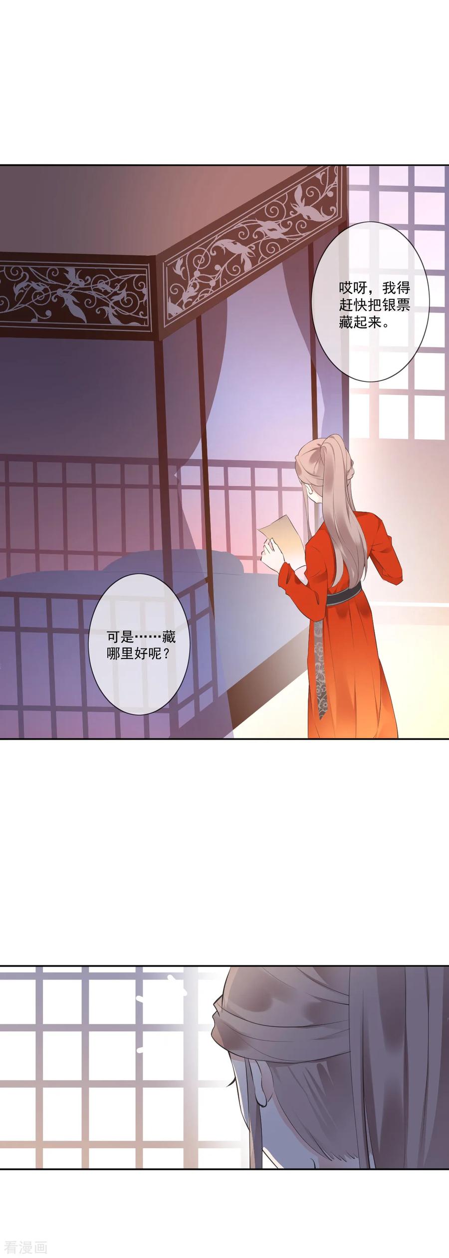 《偃师妖后》第6话 神秘人偶 第6页