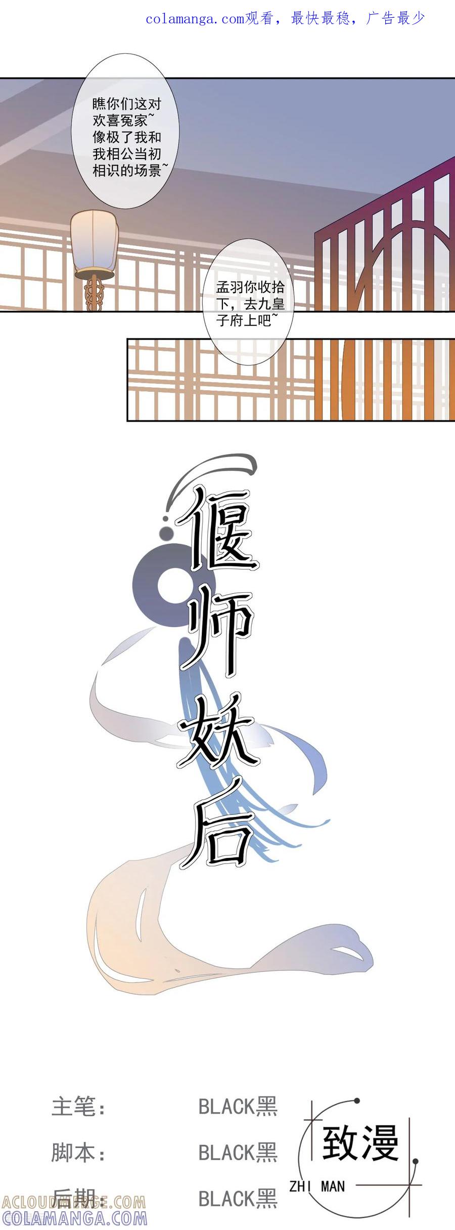 《偃师妖后》第6话 神秘人偶 第1页