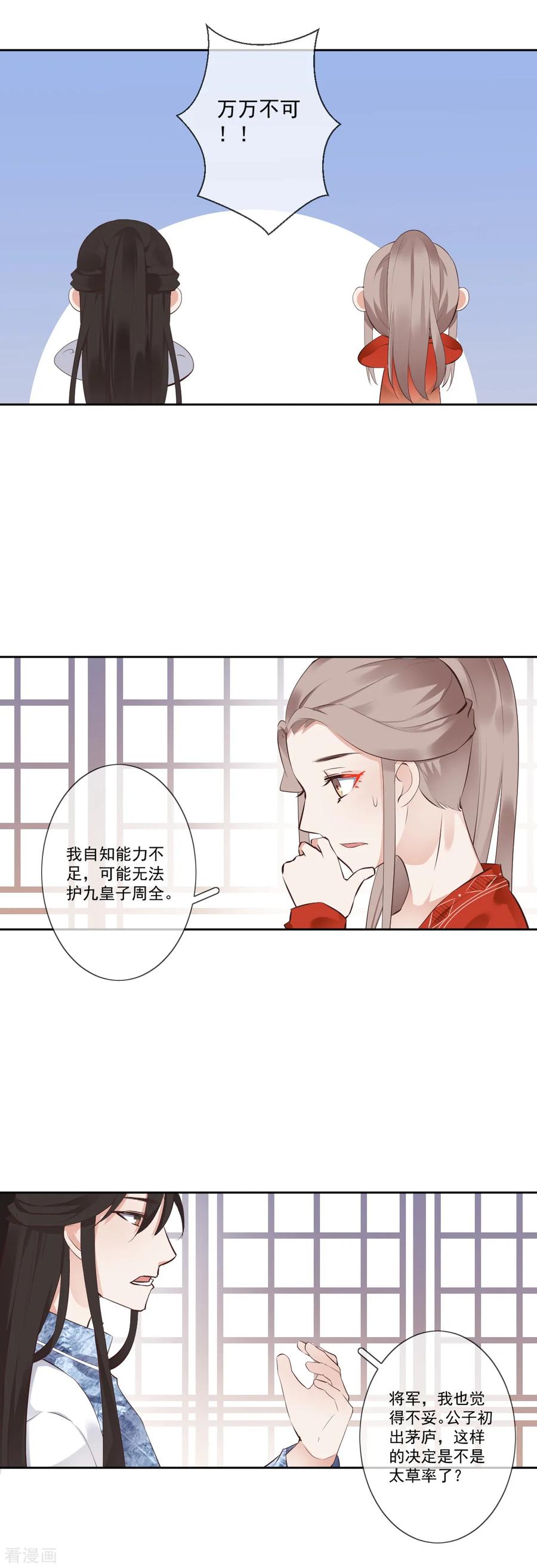 《偃师妖后》第6话 神秘人偶 第2页
