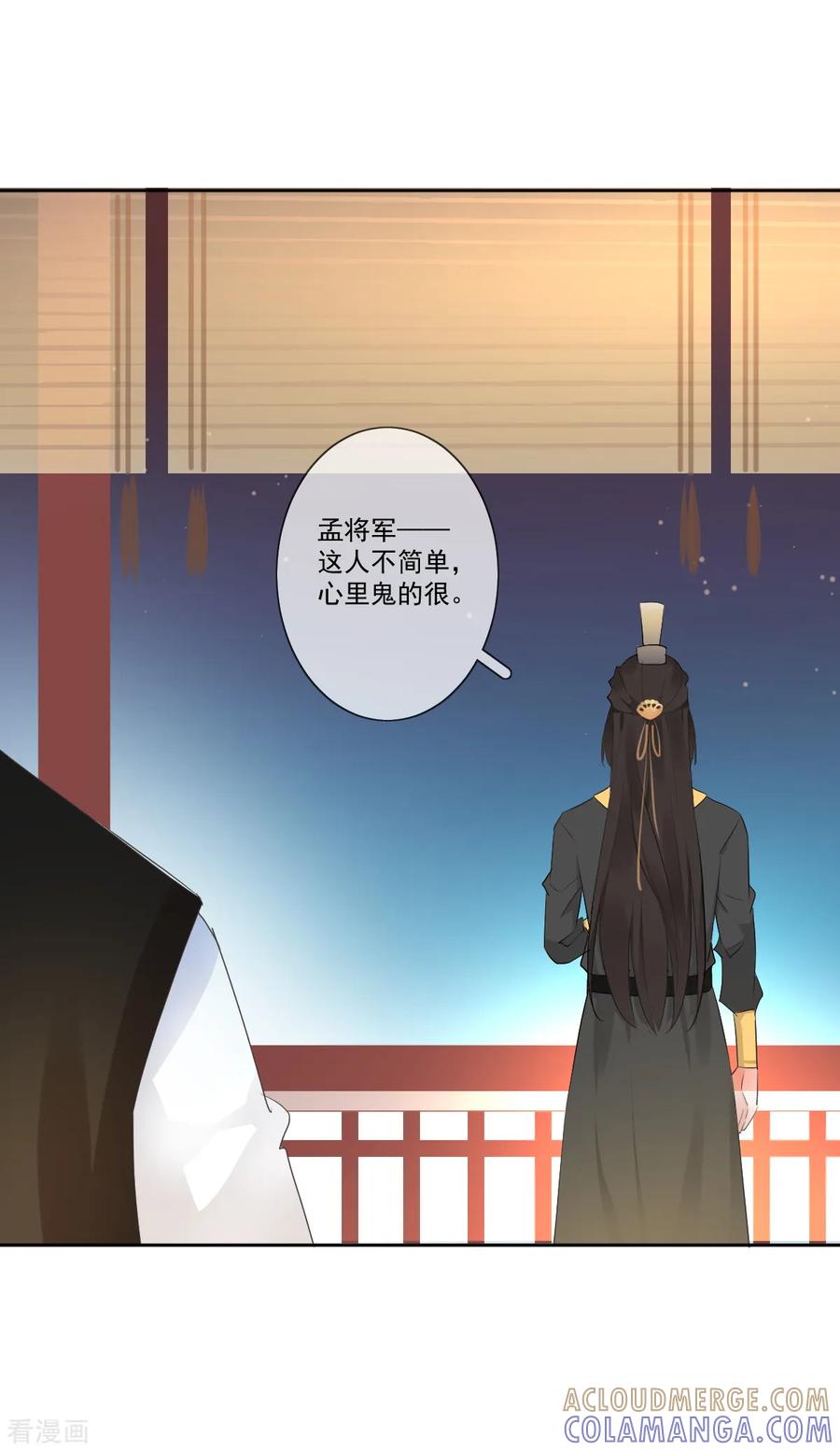 《偃师妖后》第6话 神秘人偶 第15页