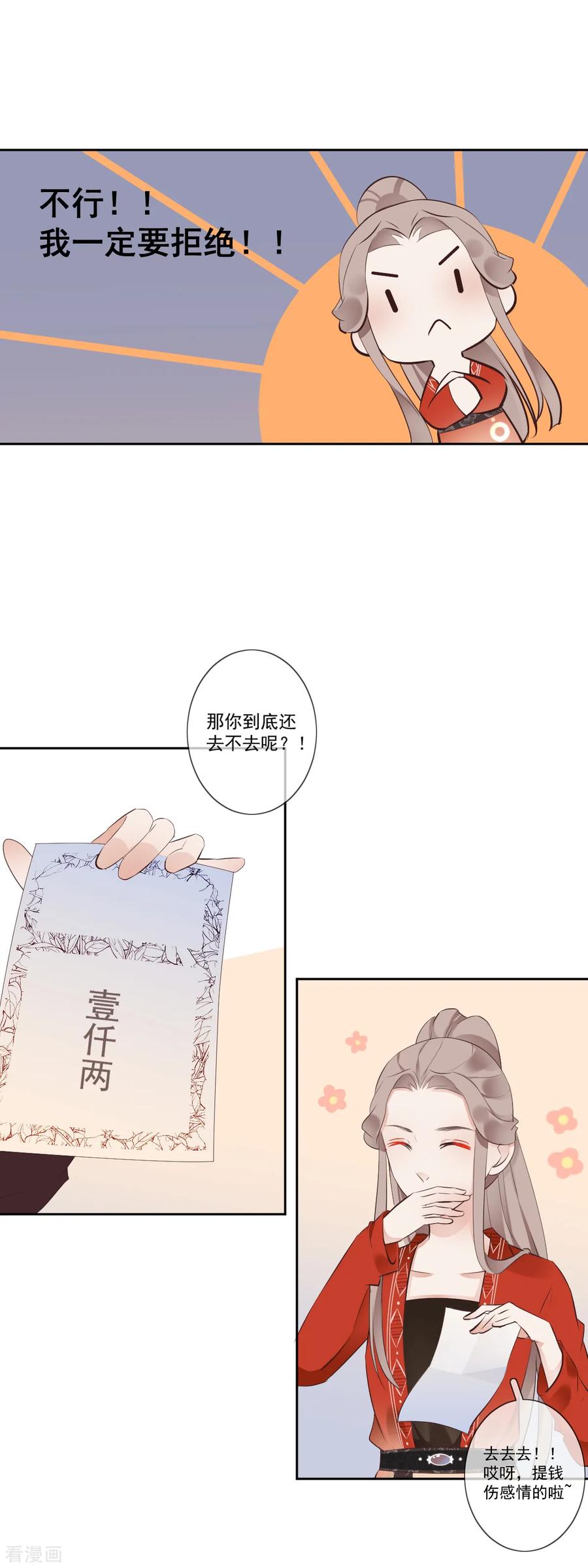 《偃师妖后》第6话 神秘人偶 第4页