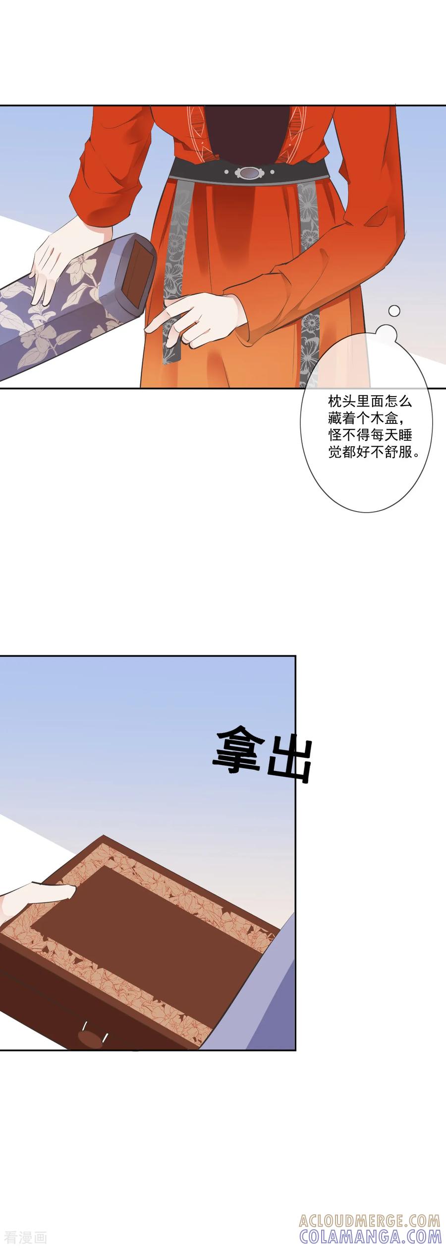 《偃师妖后》第6话 神秘人偶 第7页