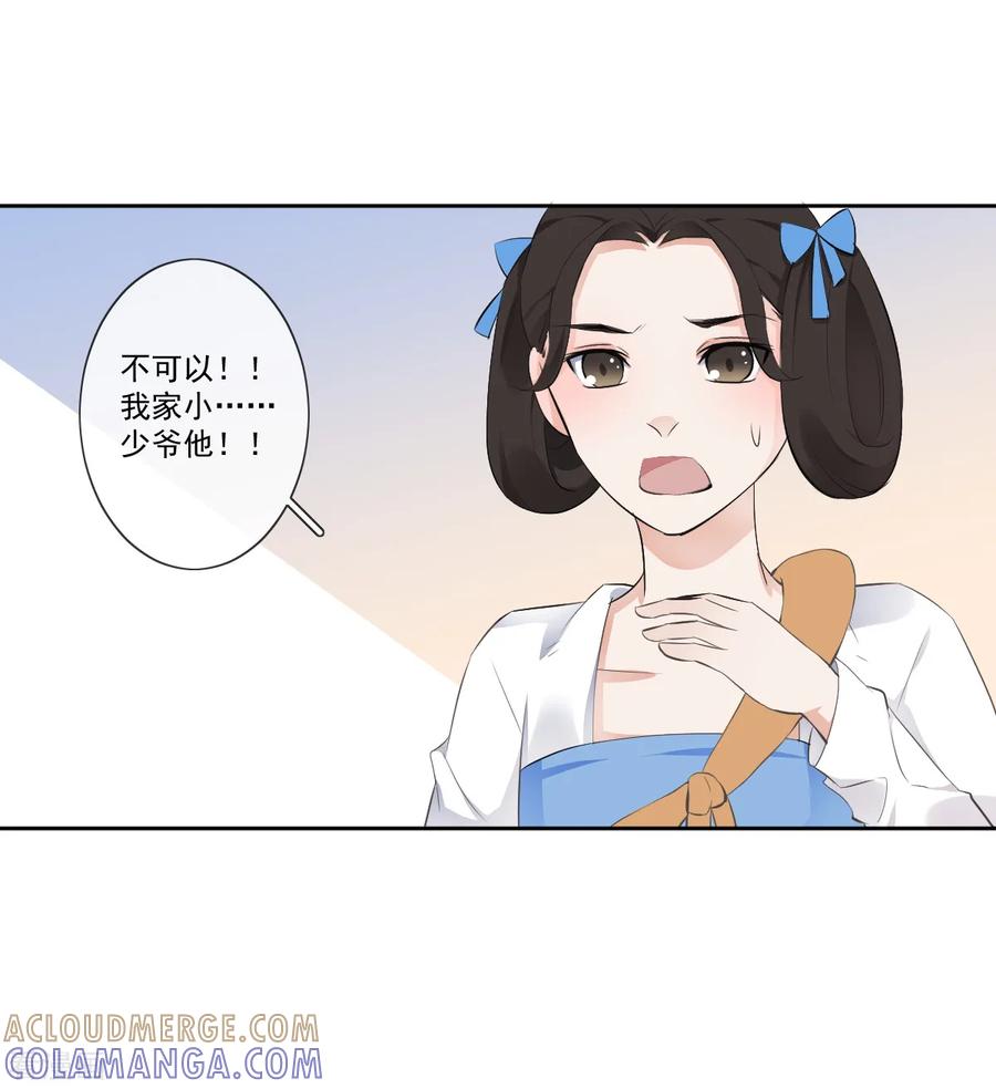 《偃师妖后》第7话 初入王府 第7页