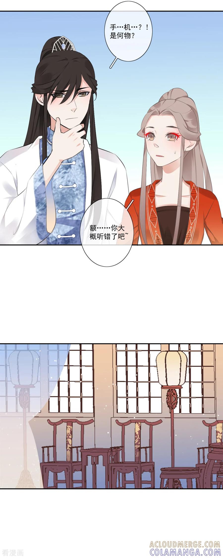 《偃师妖后》第7话 初入王府 第5页