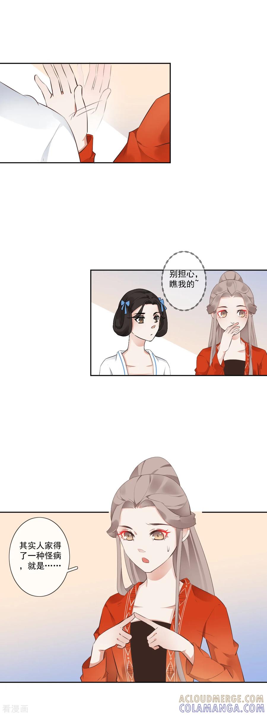 《偃师妖后》第7话 初入王府 第9页