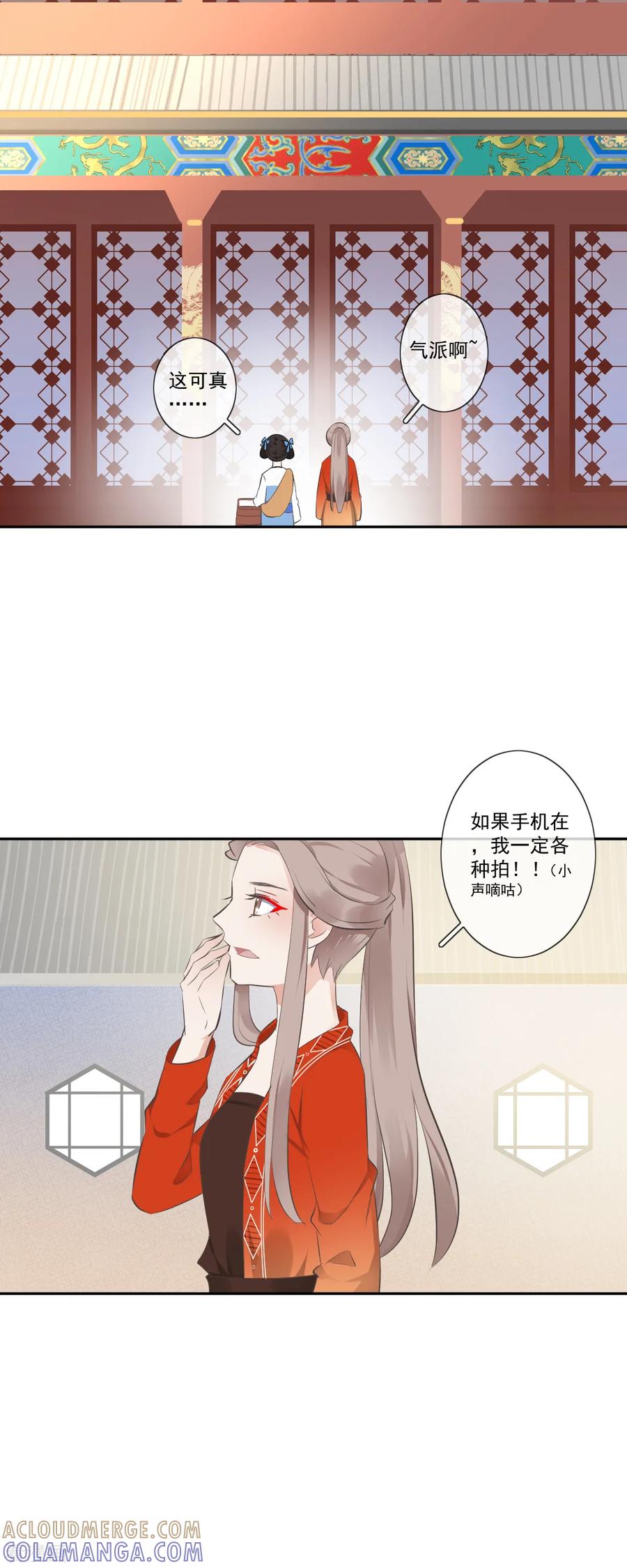 《偃师妖后》第7话 初入王府 第4页