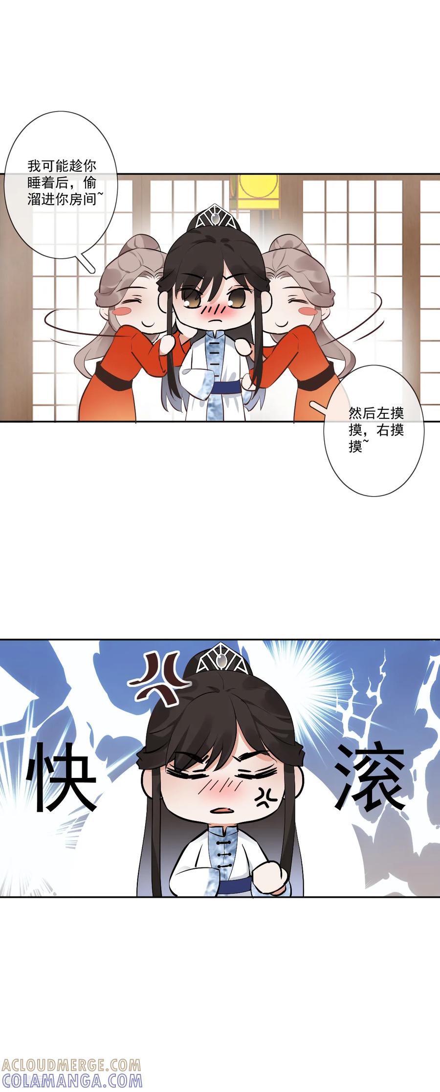 《偃师妖后》第7话 初入王府 第11页
