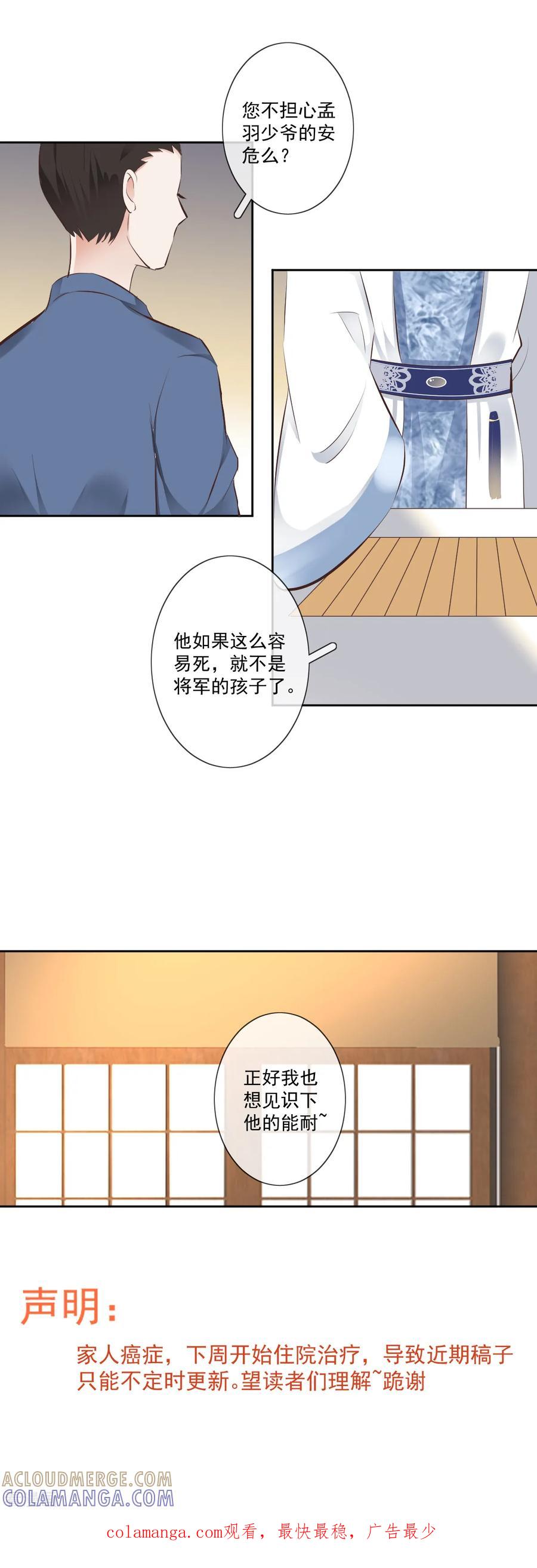 《偃师妖后》第7话 初入王府 第14页