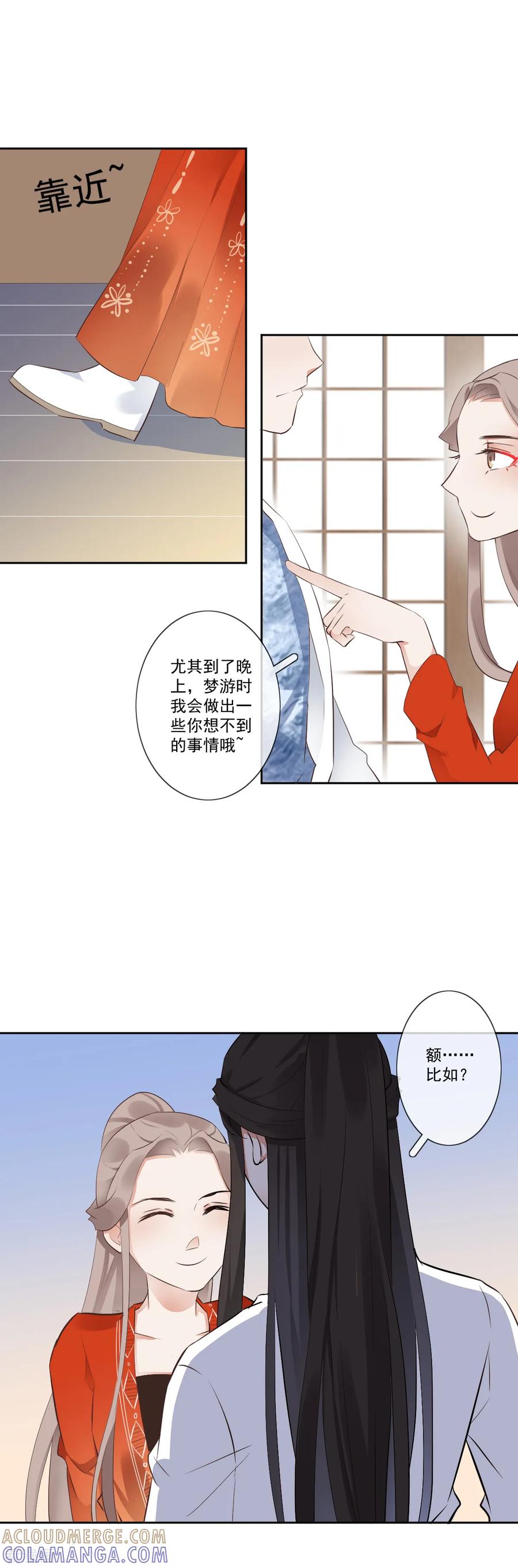 《偃师妖后》第7话 初入王府 第10页