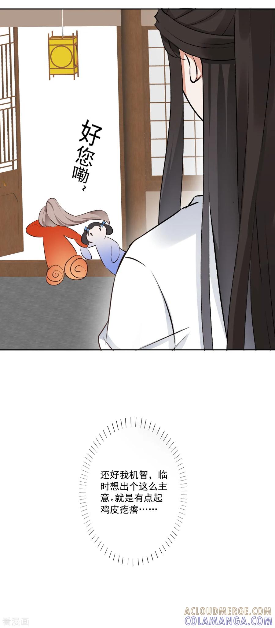 《偃师妖后》第7话 初入王府 第12页