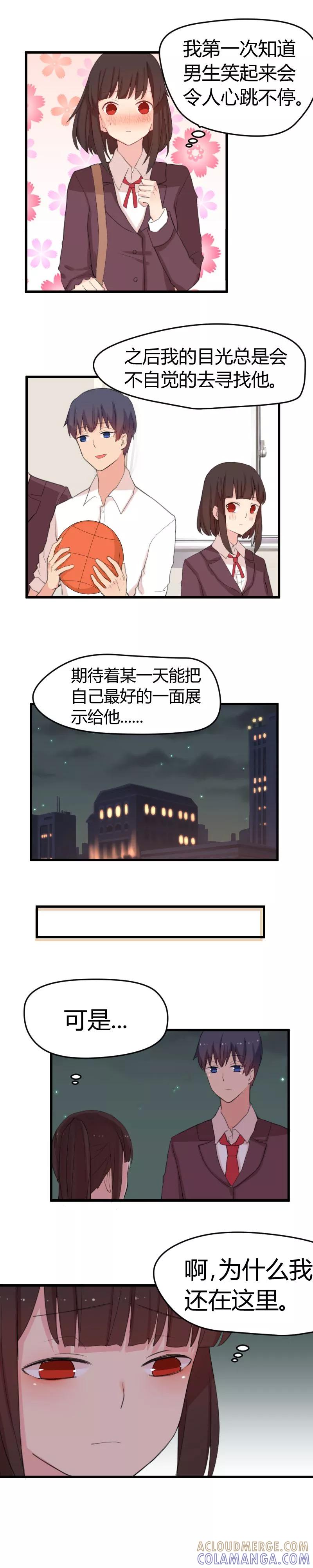 《王子是保姆》第8话 初恋的感觉 第5页