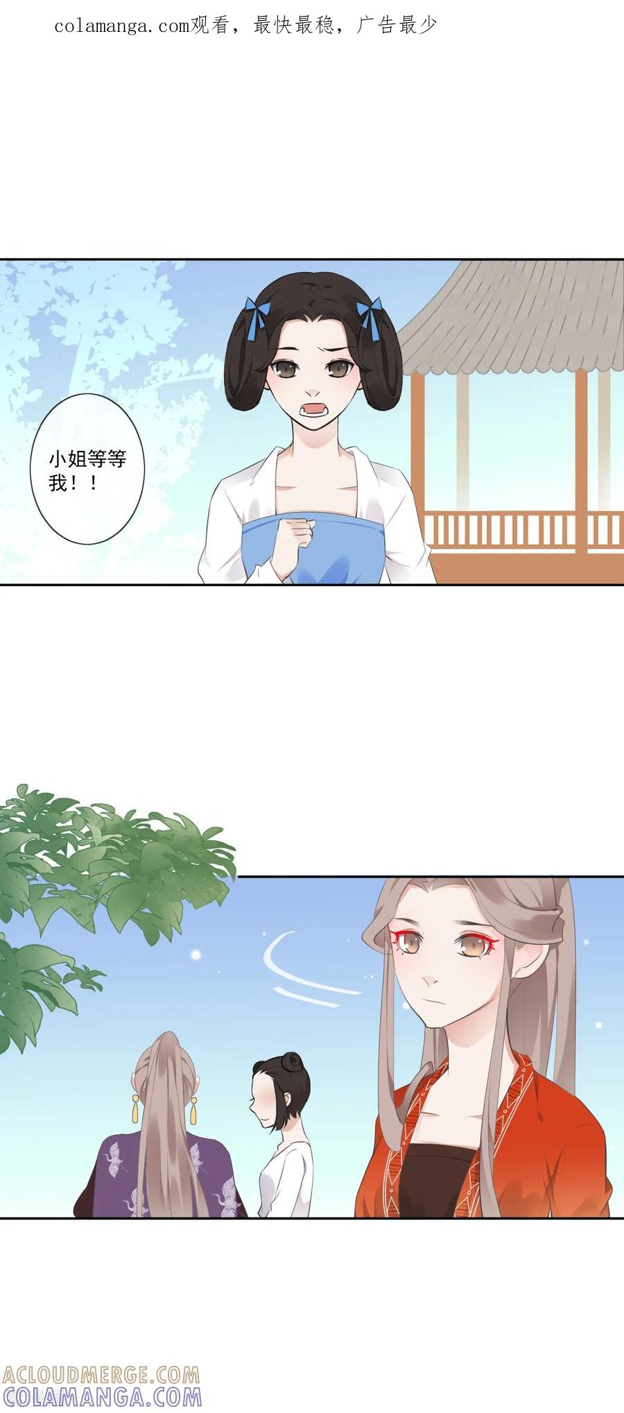 《偃师妖后》第7话 初入王府 第1页