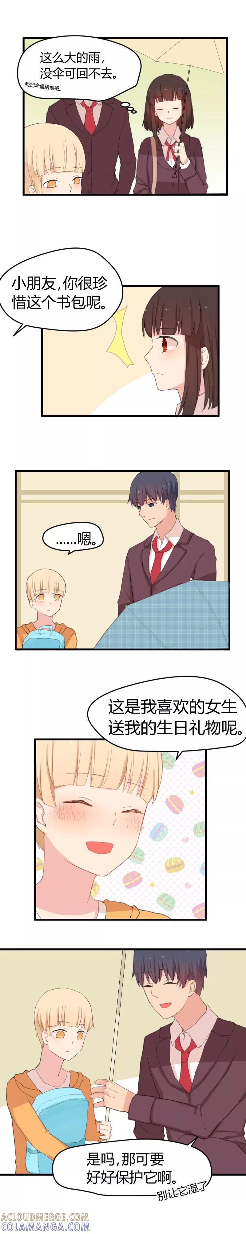 《王子是保姆》第8话 初恋的感觉 第3页