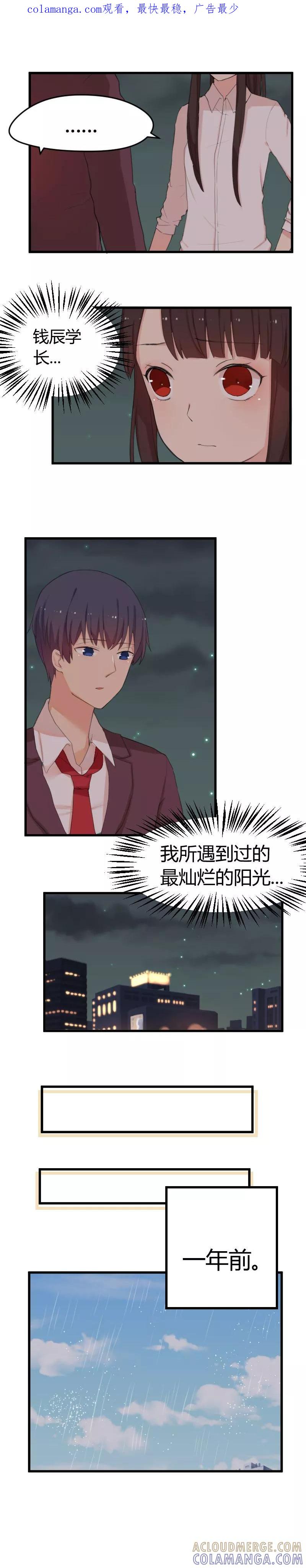 《王子是保姆》第8话 初恋的感觉 第1页