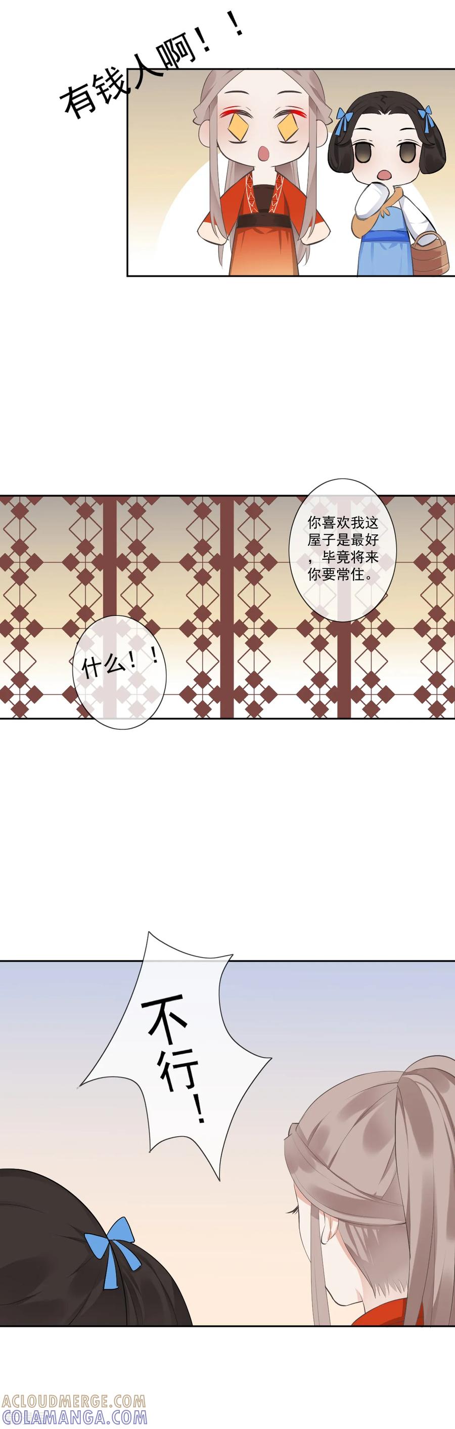 《偃师妖后》第7话 初入王府 第6页
