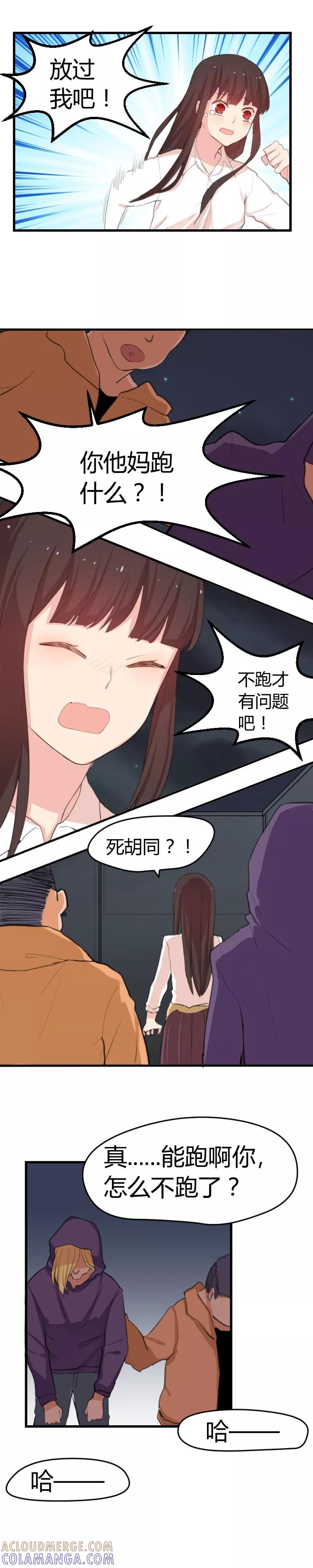 《王子是保姆》第9话 路遇抢劫 第5页