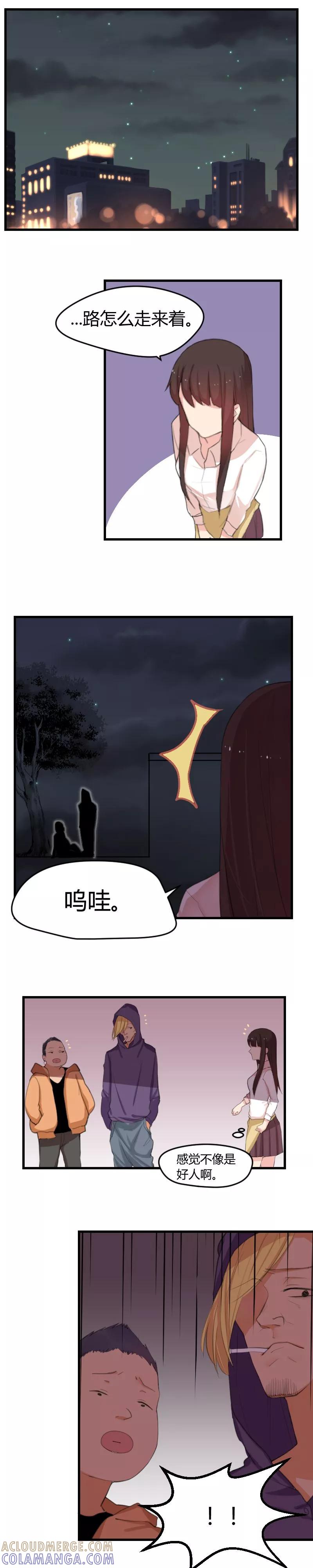 《王子是保姆》第9话 路遇抢劫 第3页