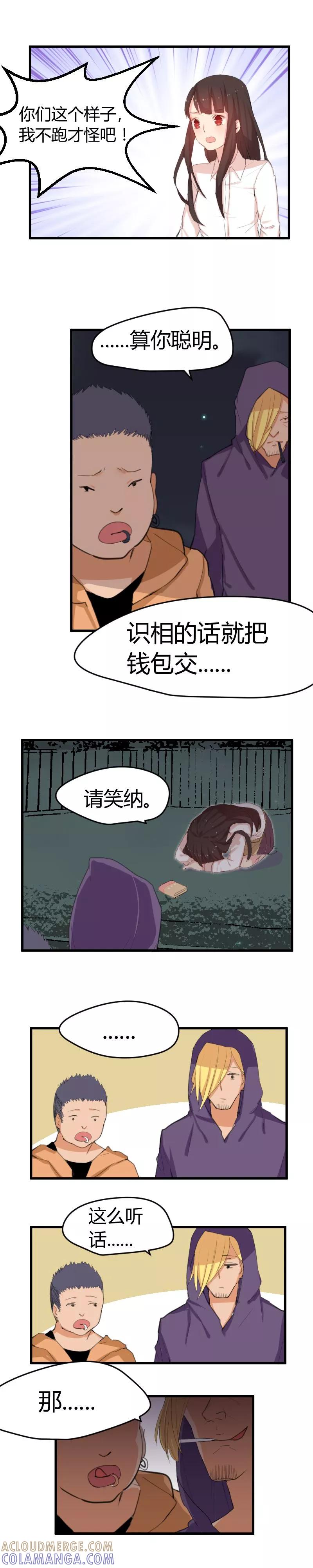 《王子是保姆》第9话 路遇抢劫 第6页