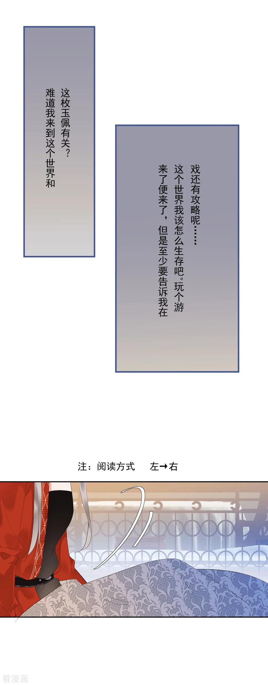 《偃师妖后》第8话 真假刺客 第8页