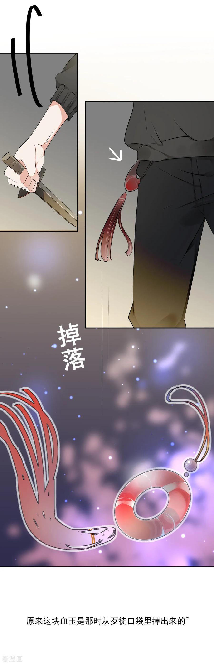 《偃师妖后》第8话 真假刺客 第6页