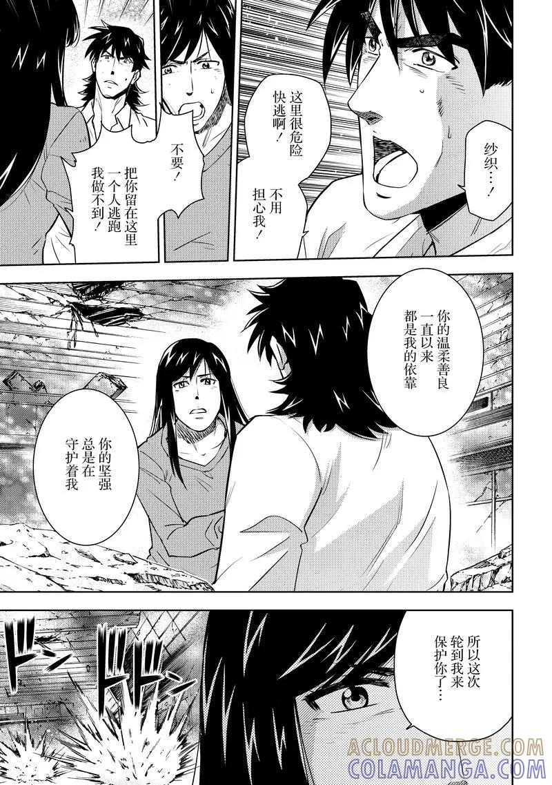 《动感超人》第18话 过去的记忆 第13页