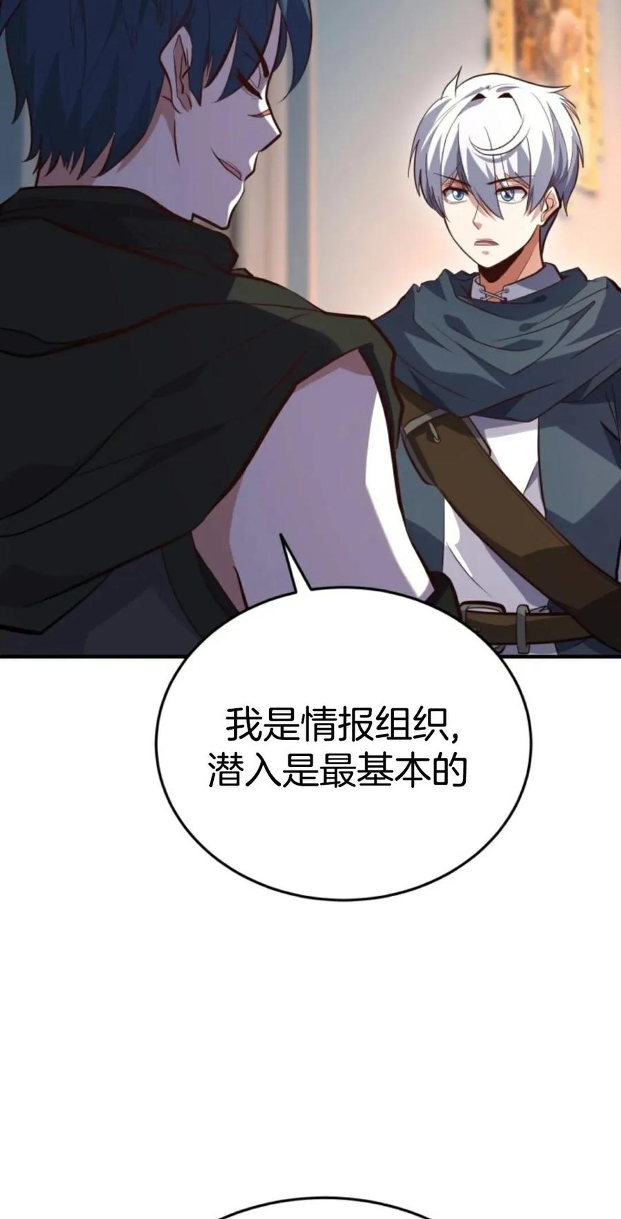 《剑圣转世》第19集 第16页
