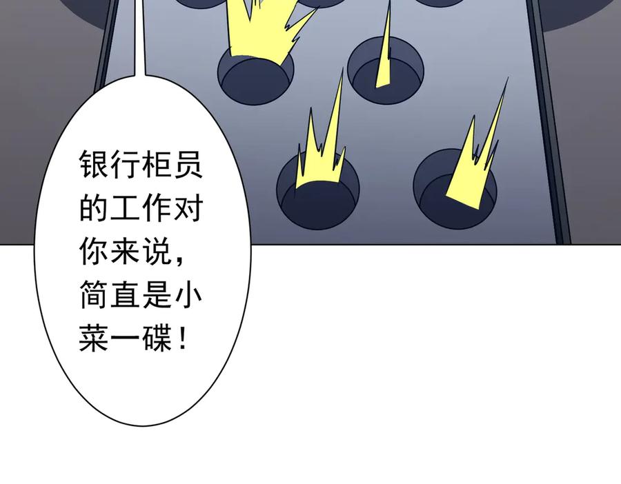 《全球惊悚：开局万亿冥币》第254话 埋个伏笔！ 第59页