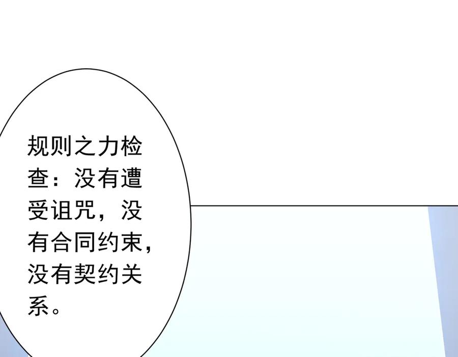 《全球惊悚：开局万亿冥币》第254话 埋个伏笔！ 第54页