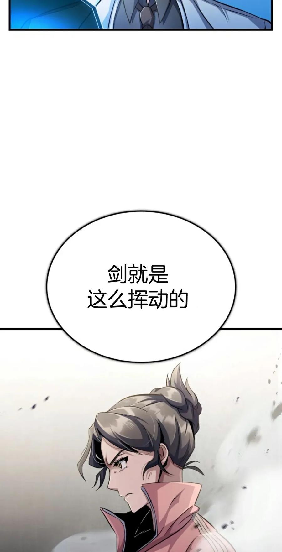 《只有我知道的主角》第3集 第3页