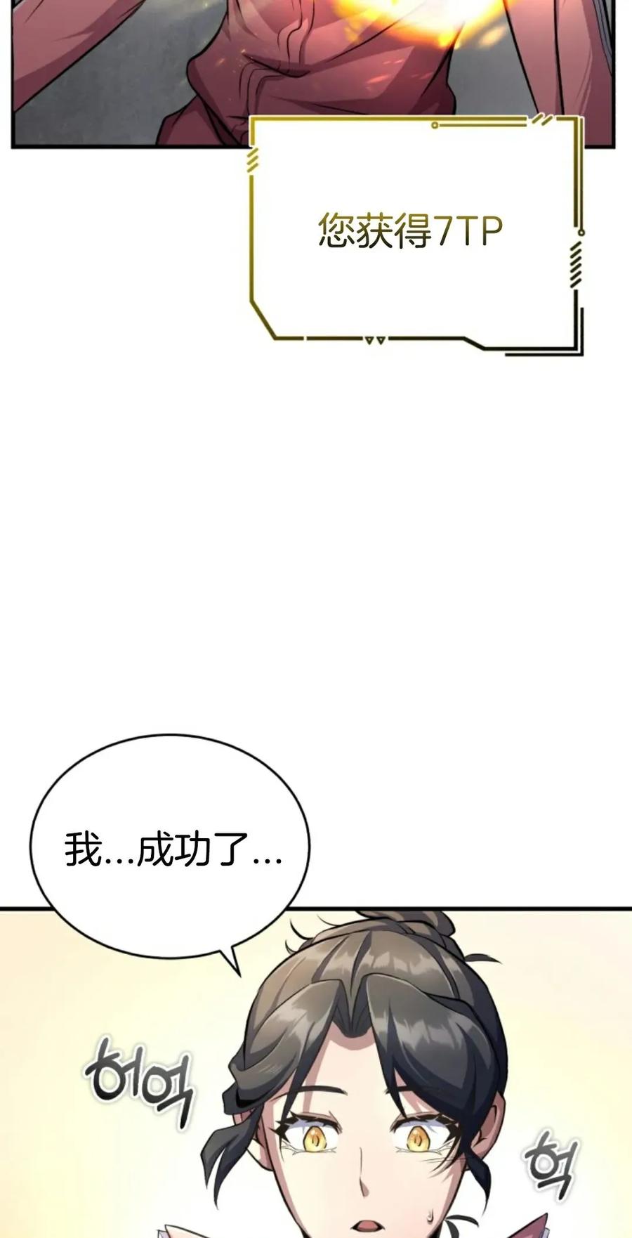 《只有我知道的主角》第3集 第6页