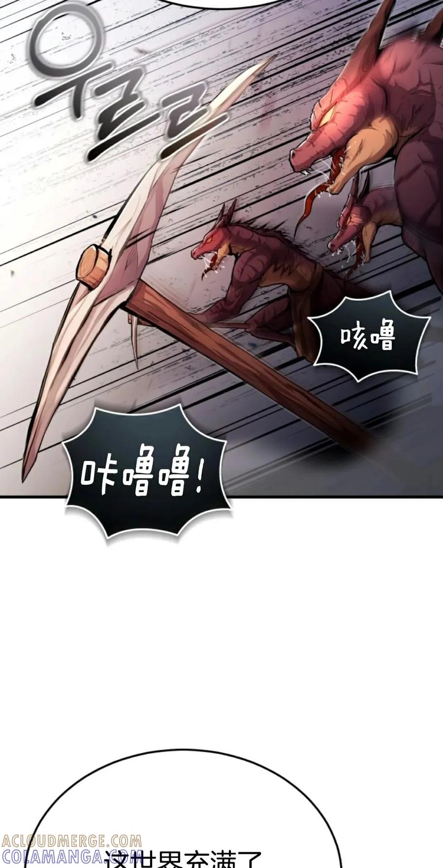 《只有我知道的主角》第3集 第9页