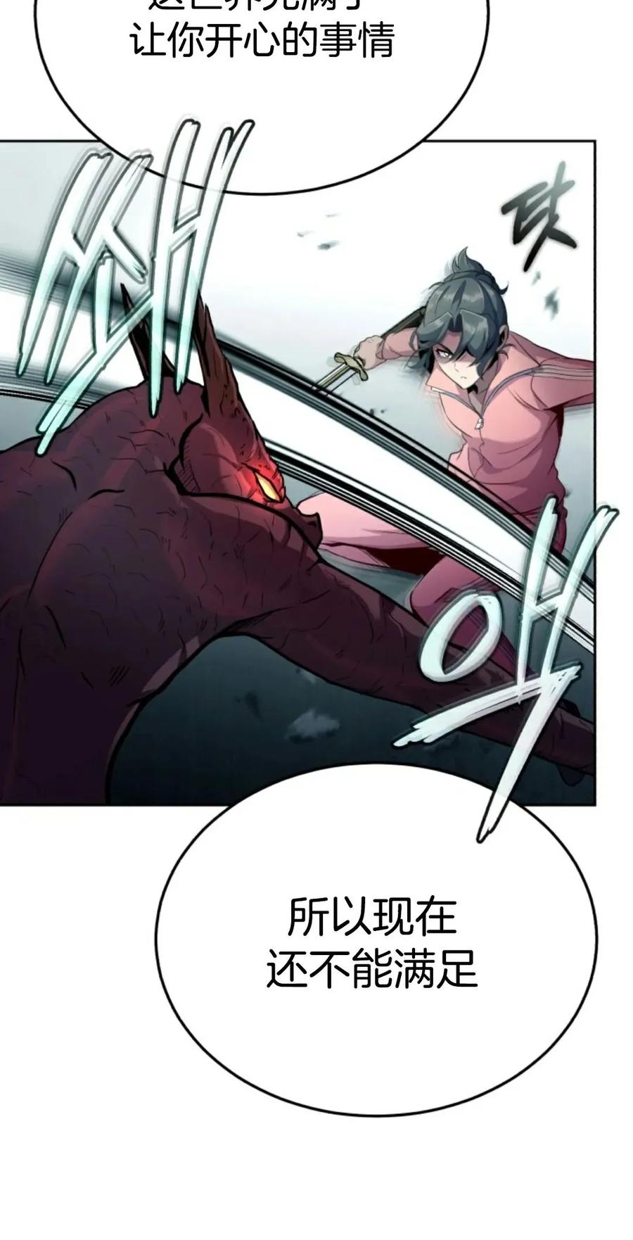 《只有我知道的主角》第3集 第10页