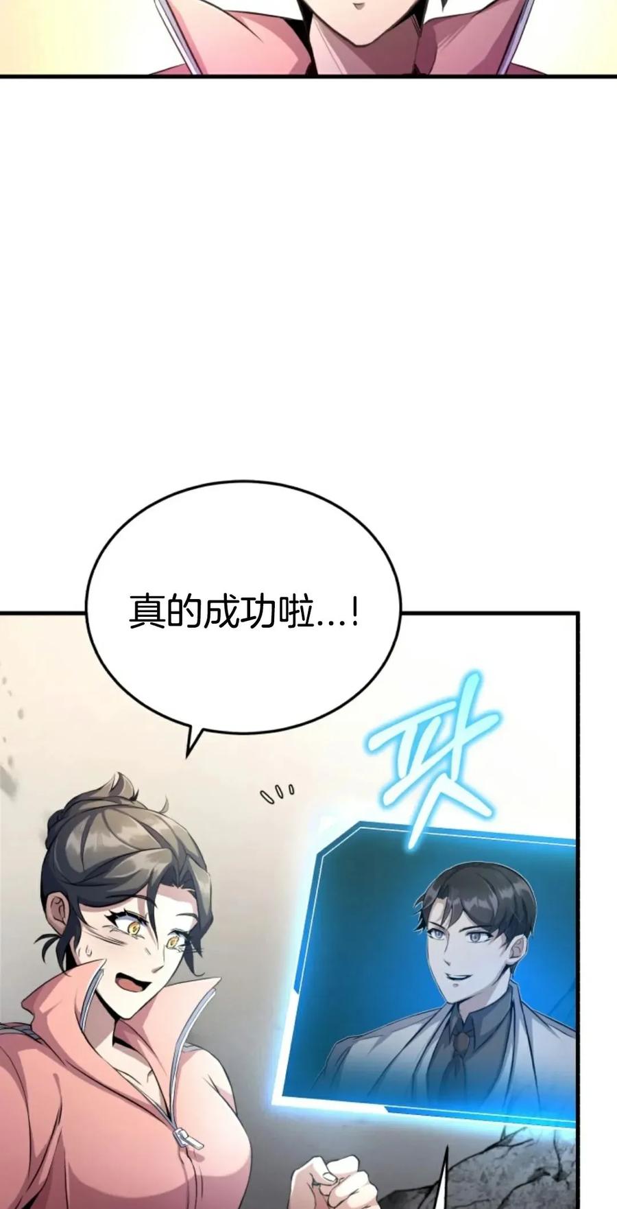 《只有我知道的主角》第3集 第7页