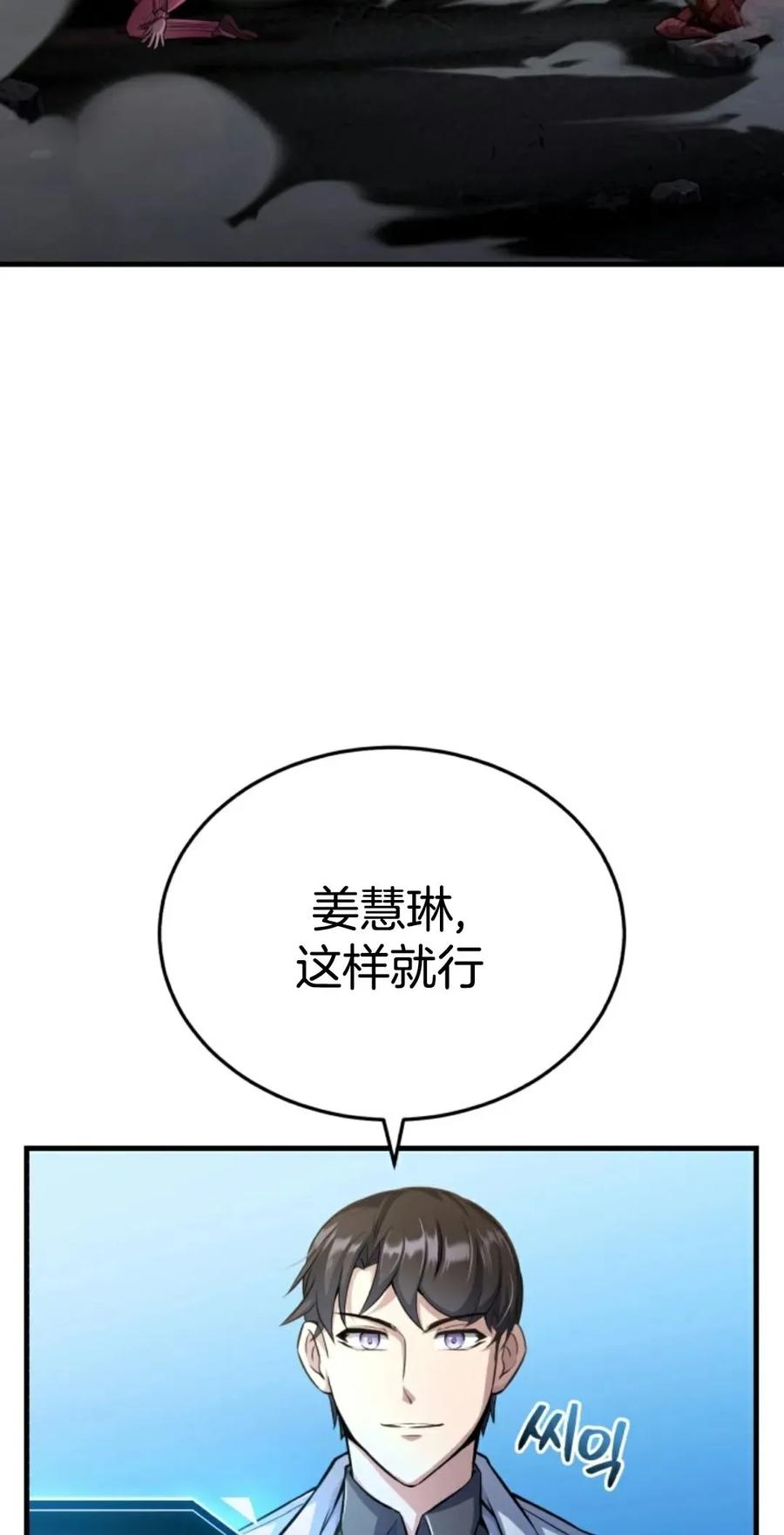 《只有我知道的主角》第3集 第2页