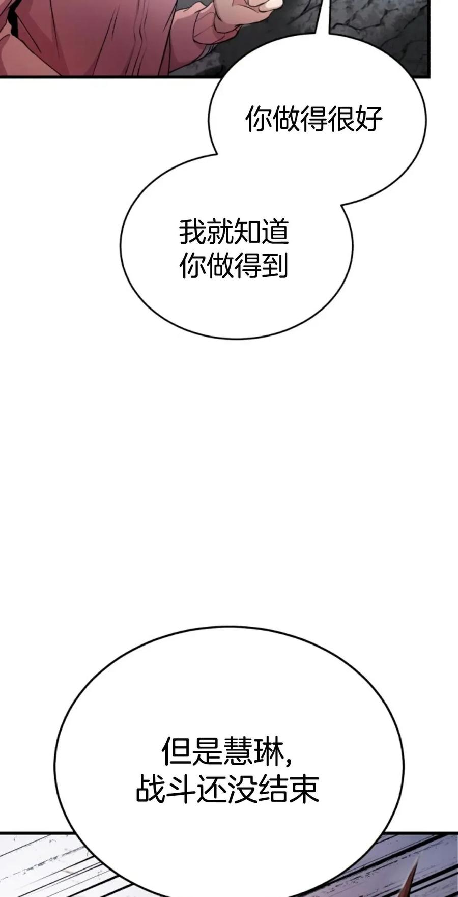 《只有我知道的主角》第3集 第8页