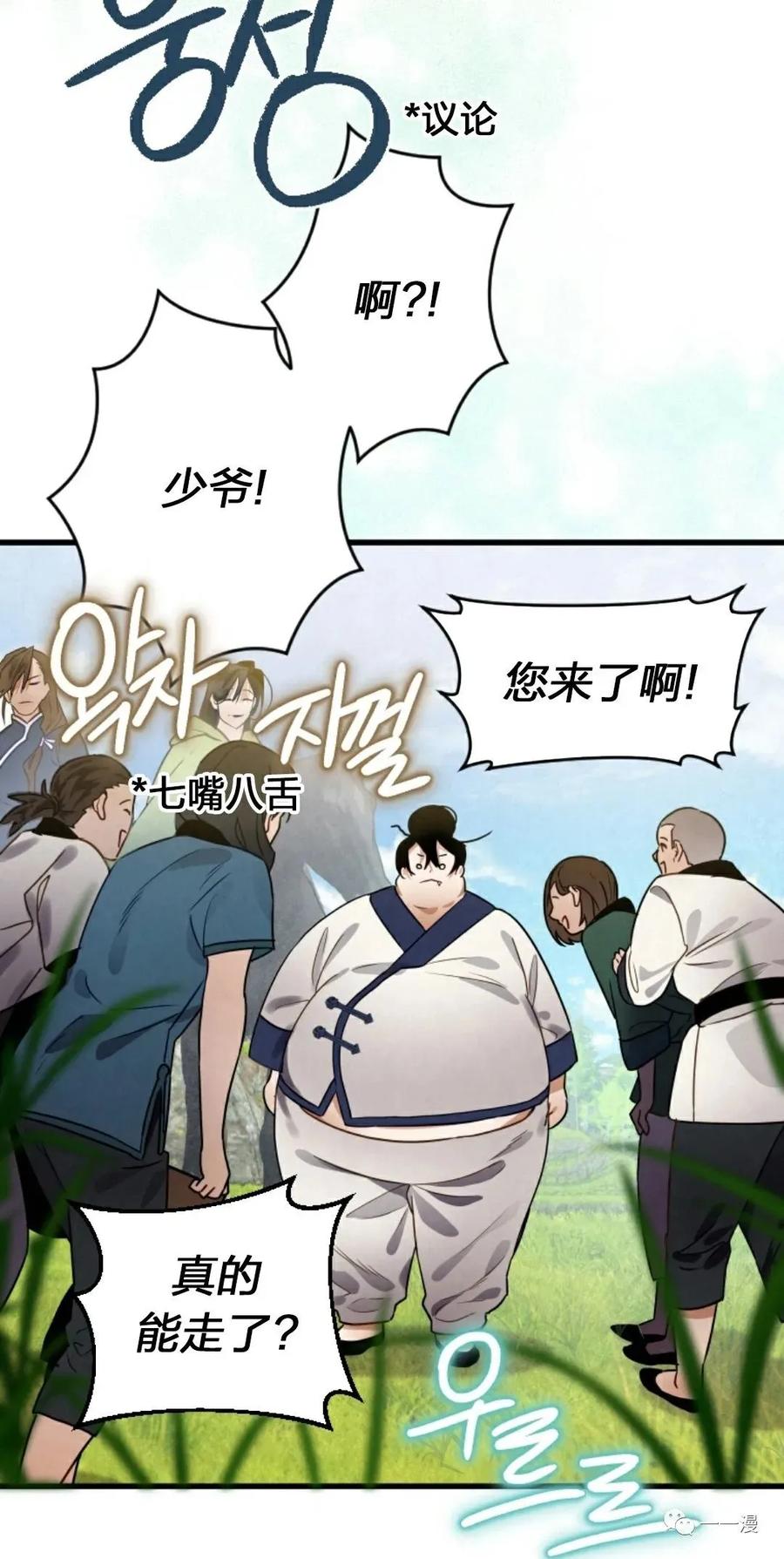 《天剑奇侠》第4话 第23页
