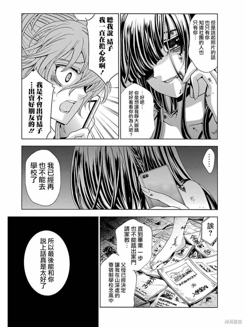 《复仇教室》第06话 第24页
