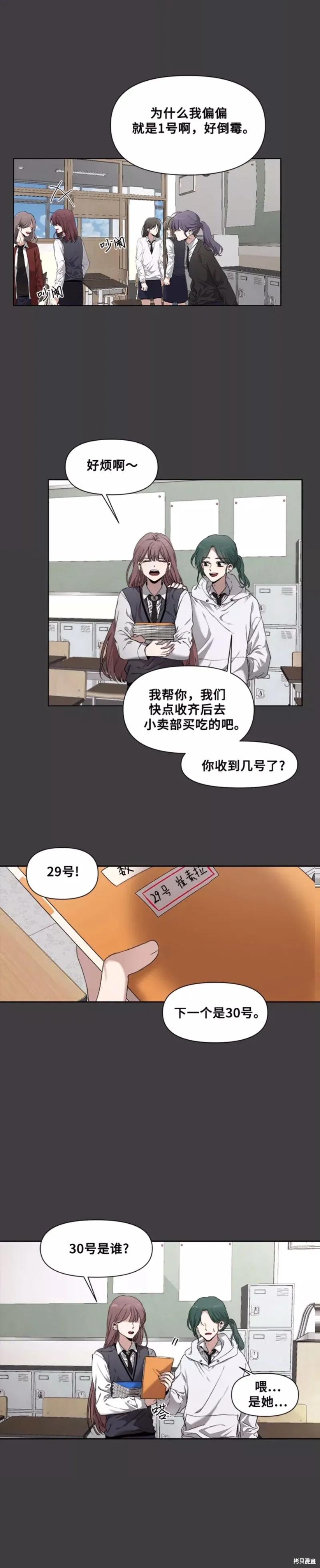 《梦想自由》第3话 第8页